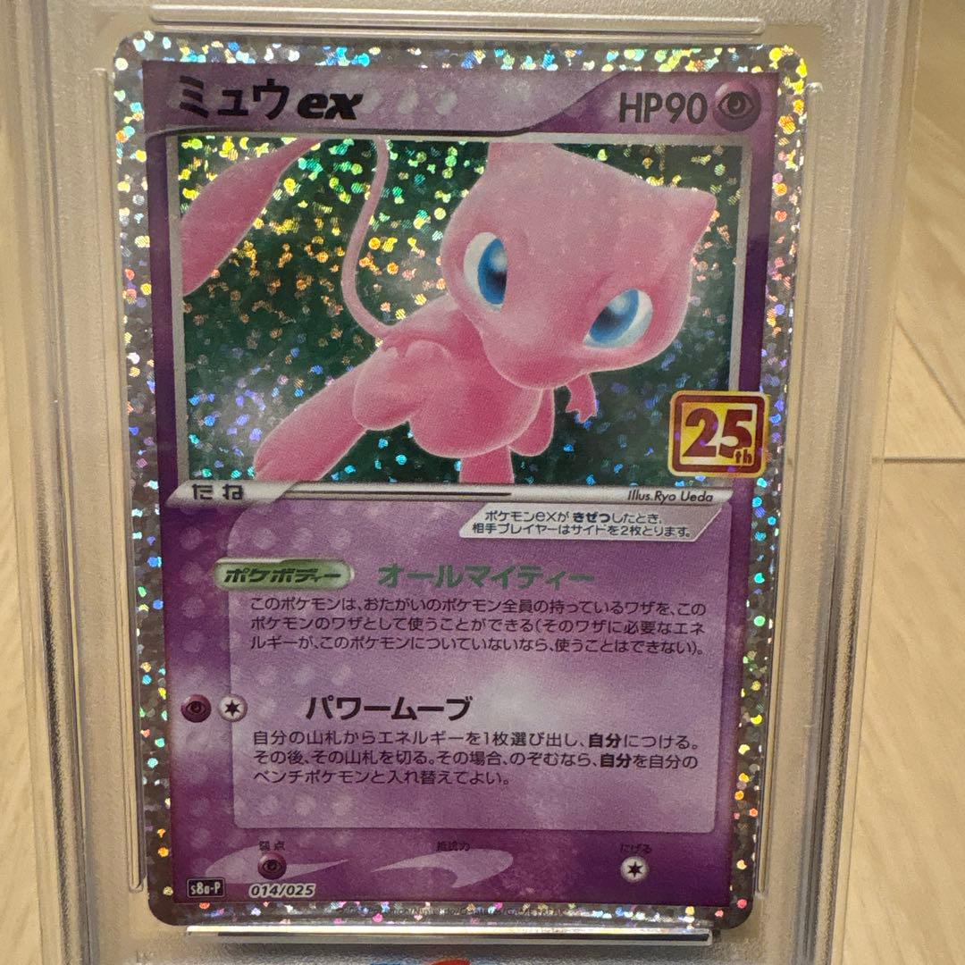 ブ*ャ様 ミュウex プロモカードパック 25th ANNIVERSARY ps
