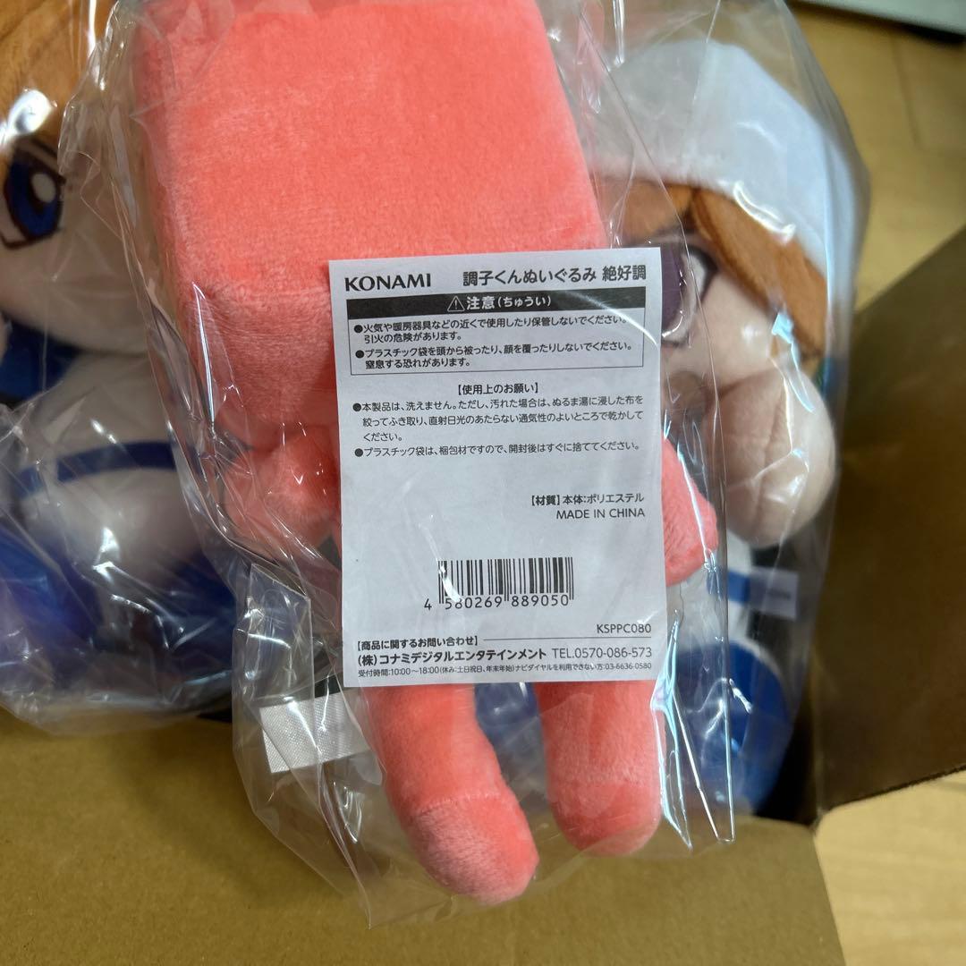 調子くん　絶好調　猪狩進　猪狩守　ぬいぐるみ 3体セット　コナミ　パワプロ