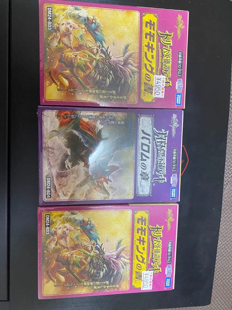 デュエルマスターズ バロムの章 DM24-BD4 新品未開封