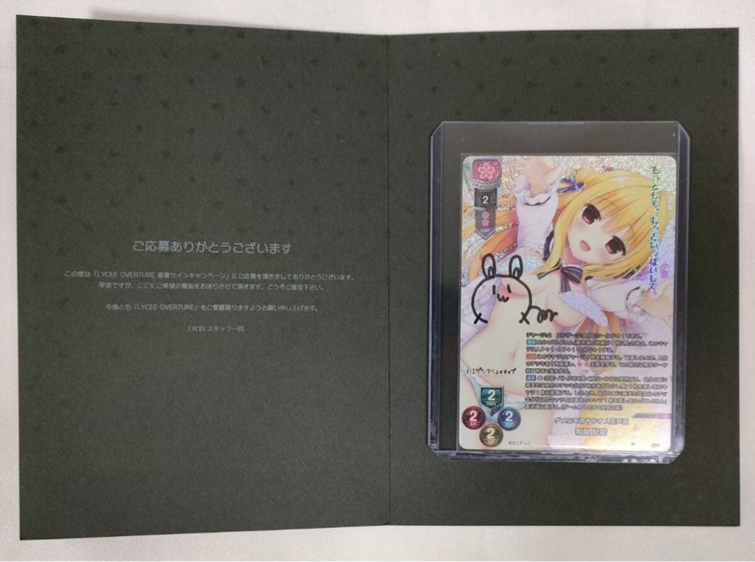 1*兎様 和泉妃愛　直筆　lycee リセ　まどそふと　ハミダシクリエイティブ