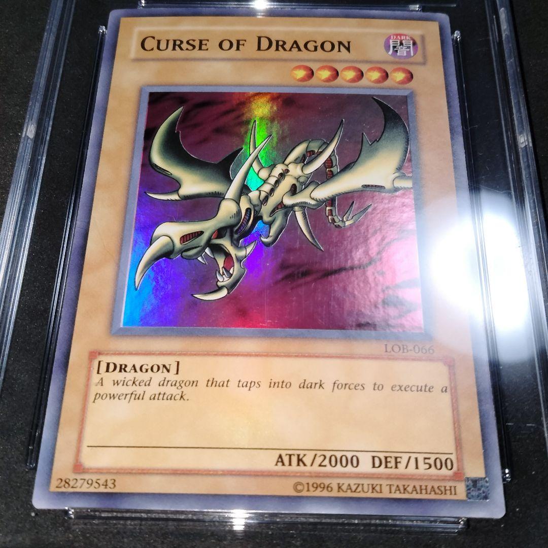 エラー wavy カース・オブ・ドラゴン 遊戯王 LOB-066