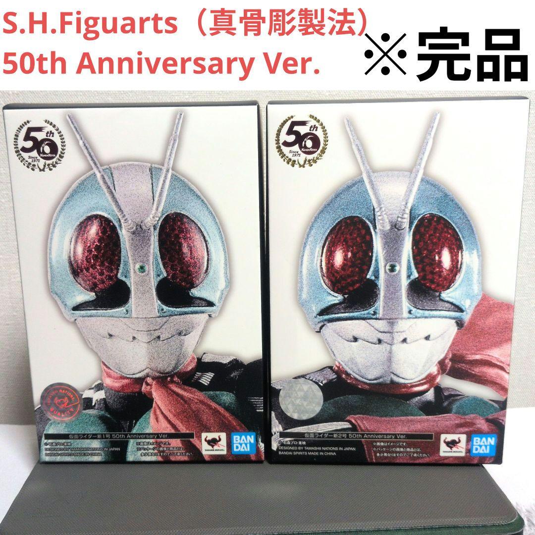 S.H.Figuarts 真骨彫製法 50th Anniversary Ver.