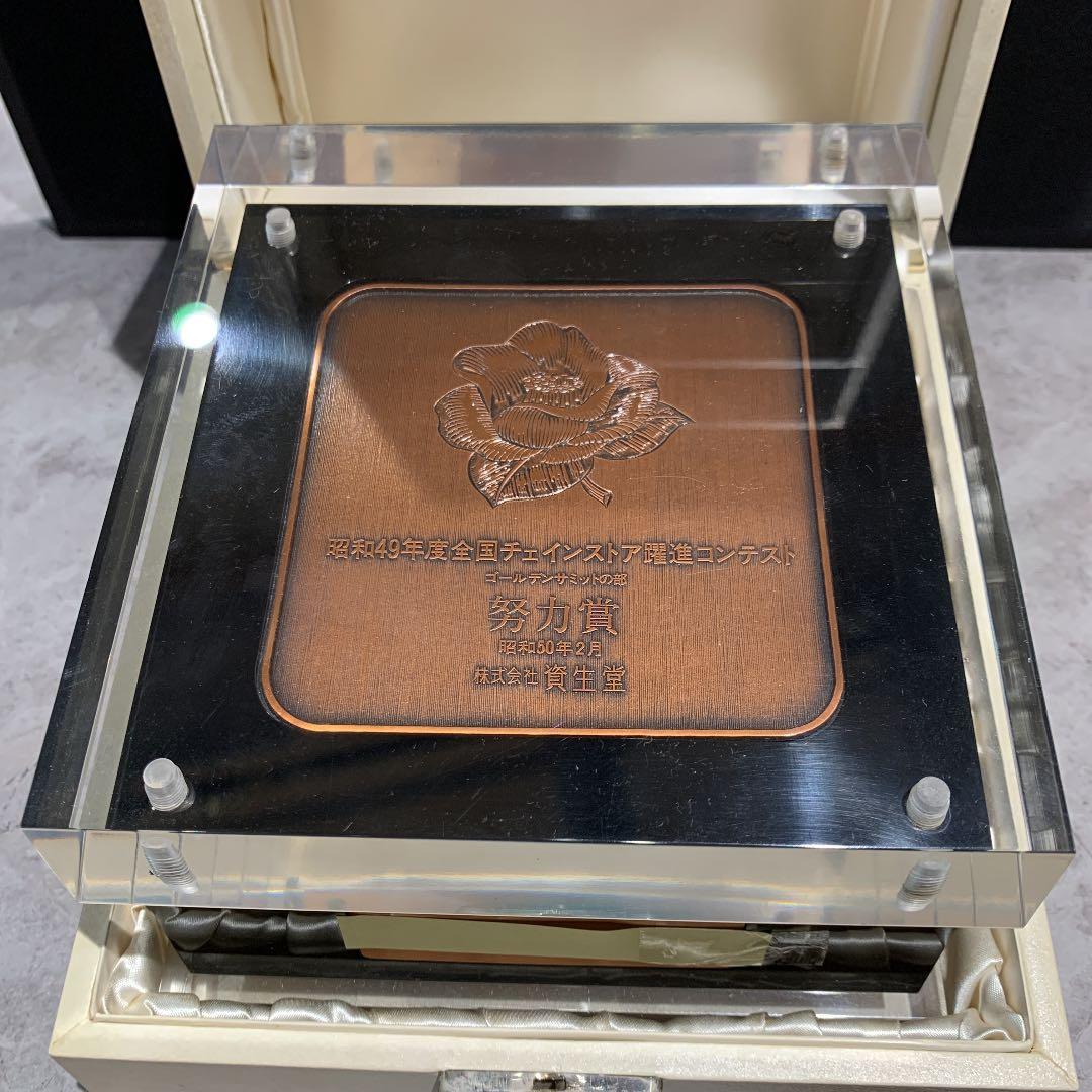 昭和49年度全国チェインストア躍進コンテストゴールデンサミットの部努力賞