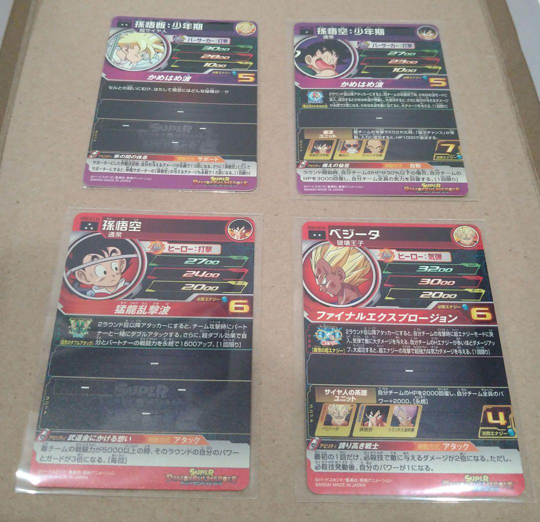 ドラゴンボールヒーローズ　ドラマティックアートまとめ売り