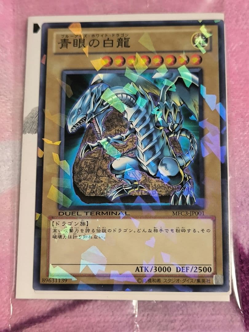 遊戯王【未開封】青目の白龍 ブルーアイズ・ホワイト・ドラゴン
