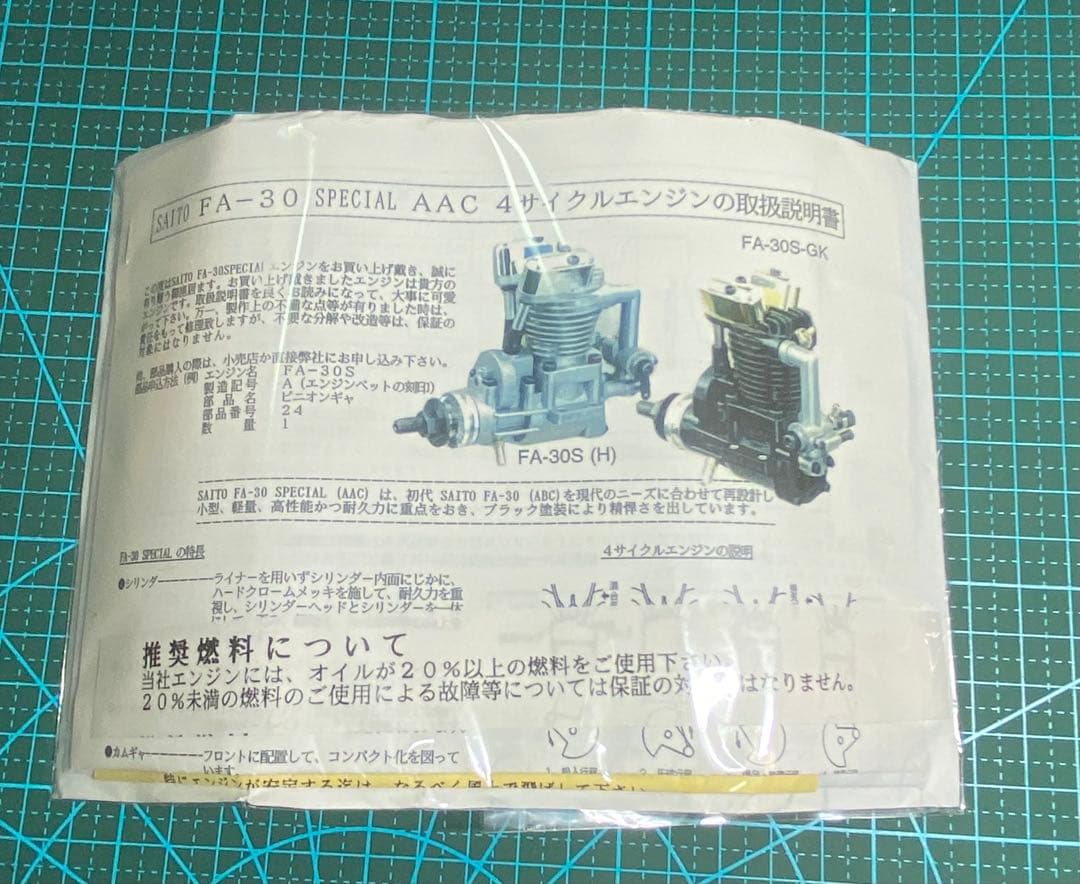 ホビーラジコン SAITO FA-30SH