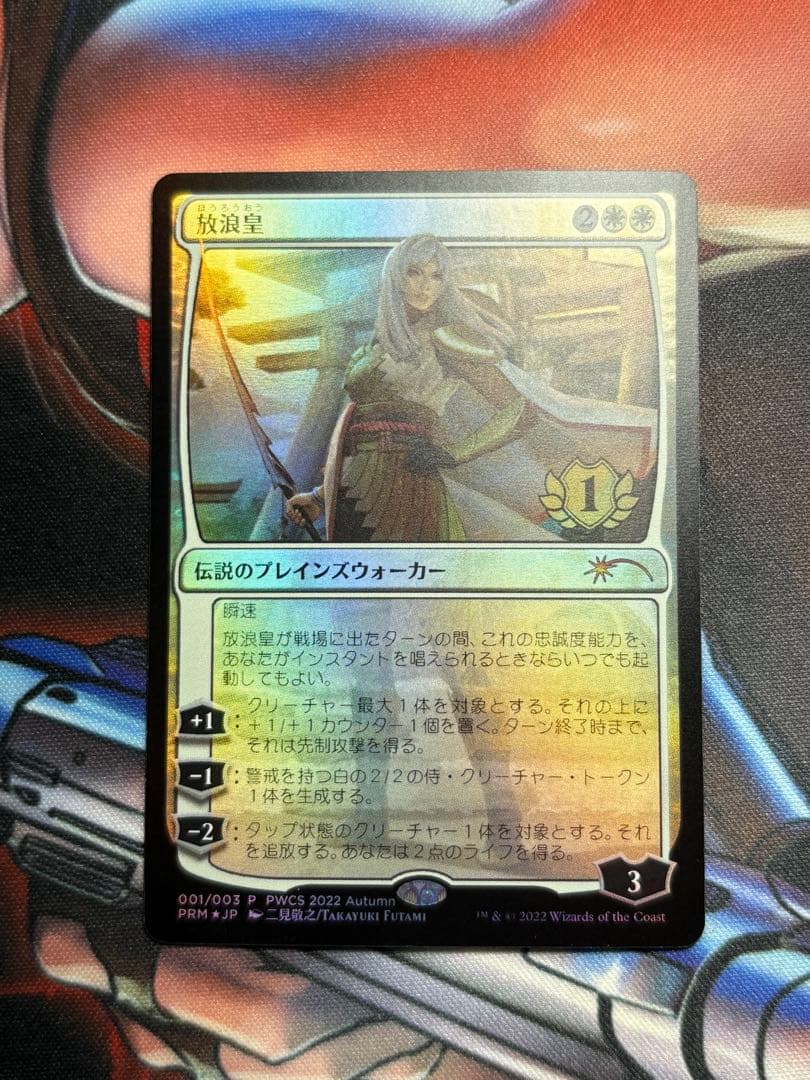 MTG 放浪皇　プロモ　foil