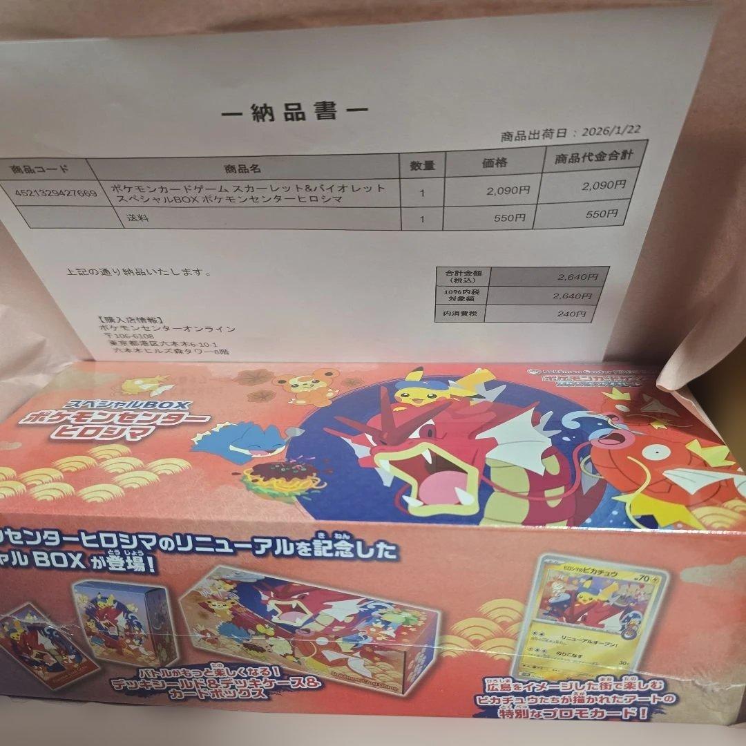 ポケモンセンターヒロシマ スペシャルボックス