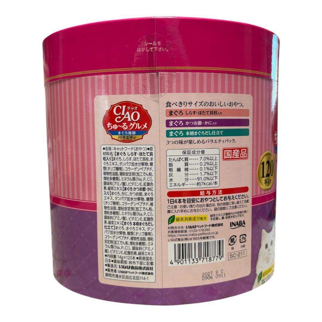 480本セット いなばチャオちゅーる まぐろ海鮮バラエティ 4箱 2027.8
