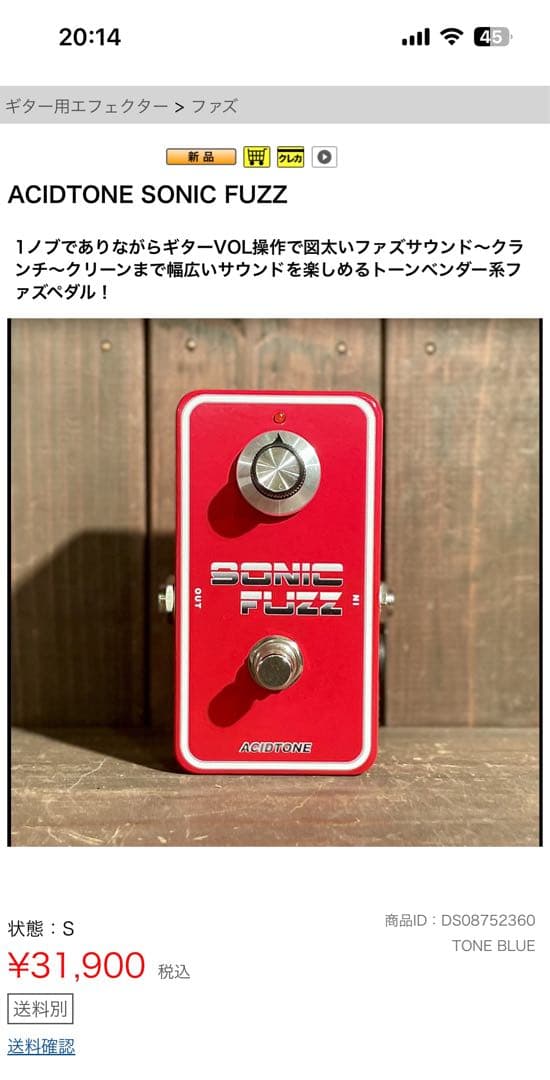 AcidTone SONIC FUZZ Tone Benderファズ