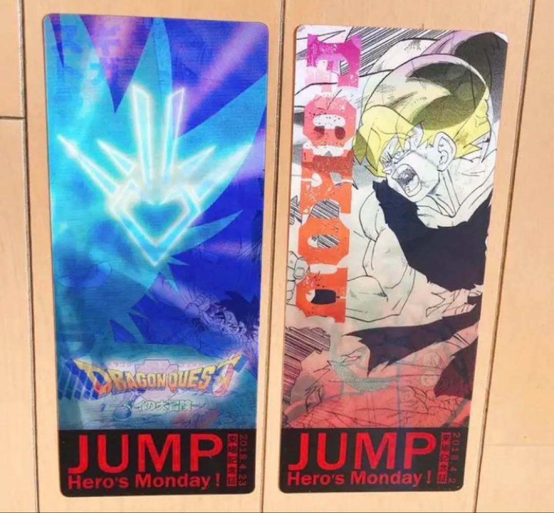 ジャンプ展 来場記念証 ドラゴンボール ドラゴンクエスト 2枚セット レア