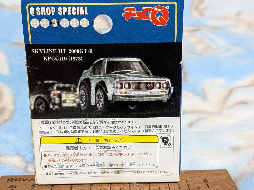 PGC10からR34まで6台 チョロQ SKYLINE HISTORY １〜 ６