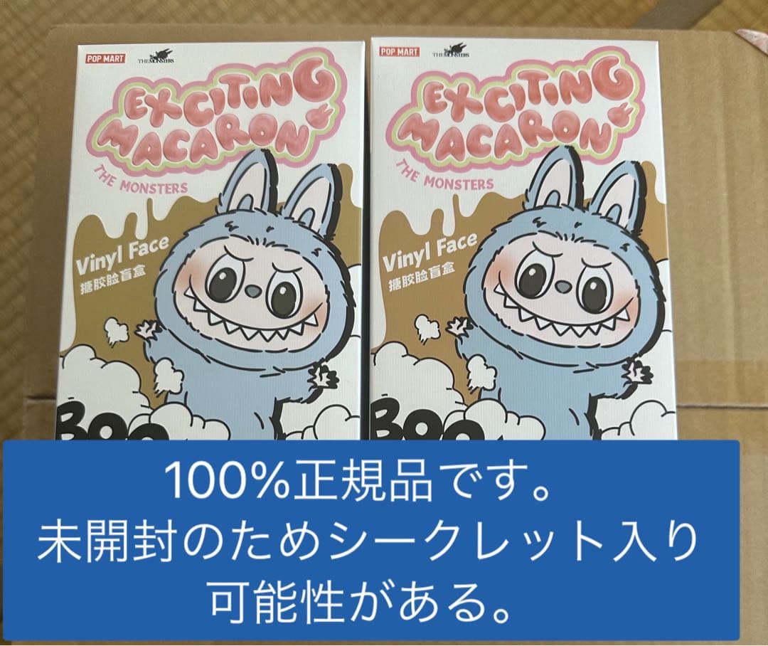 正規品 未開封 LABUBU EXCITING MACARON 2個セット