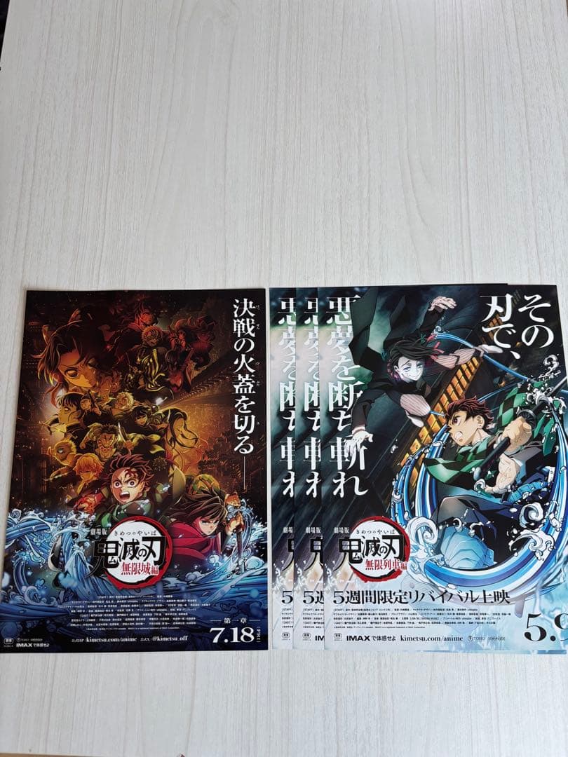 劇場版　鬼滅の刃 無限城編　第一章 初回　パンフレット　入場者特典 セット