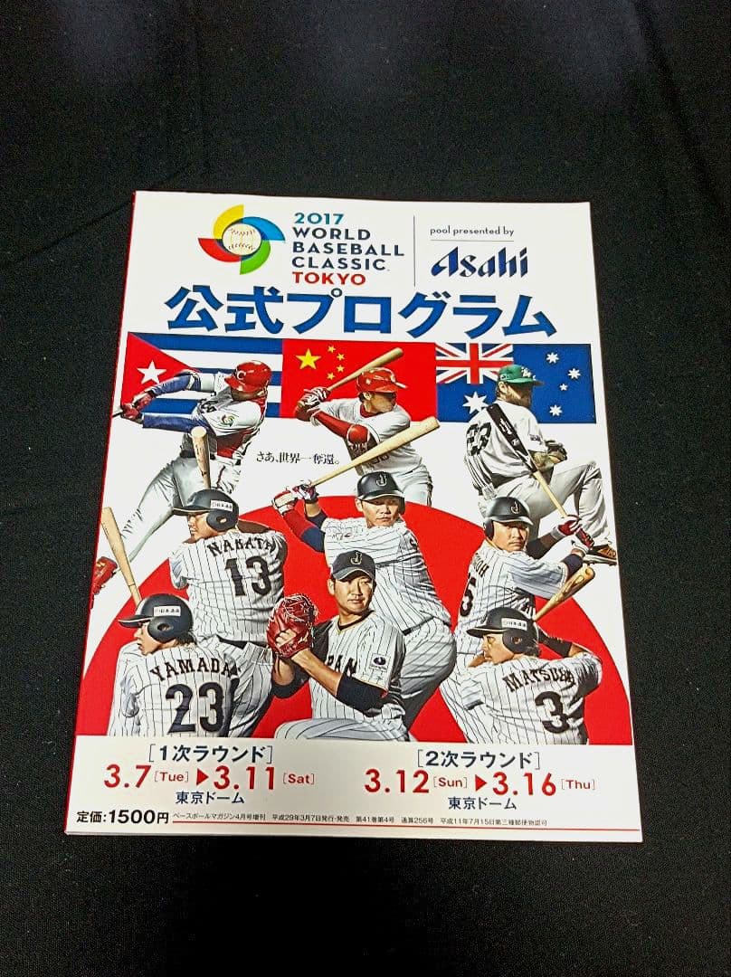 WBC 全5大会 公式プログラム セット 大谷翔平 イチロー