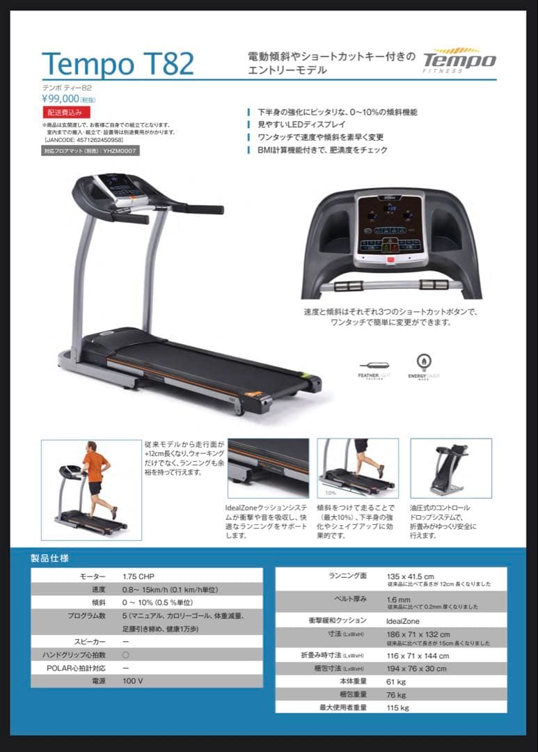 かーず様 ランニングマシン トレッドミル TEMPO T82 ルームランナー