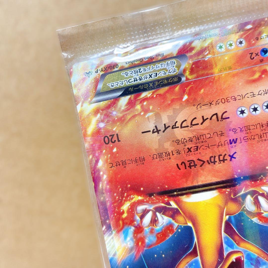 P*送様 ポケモンカード リザードンEX プロモカード コロコロ 新品 未開封