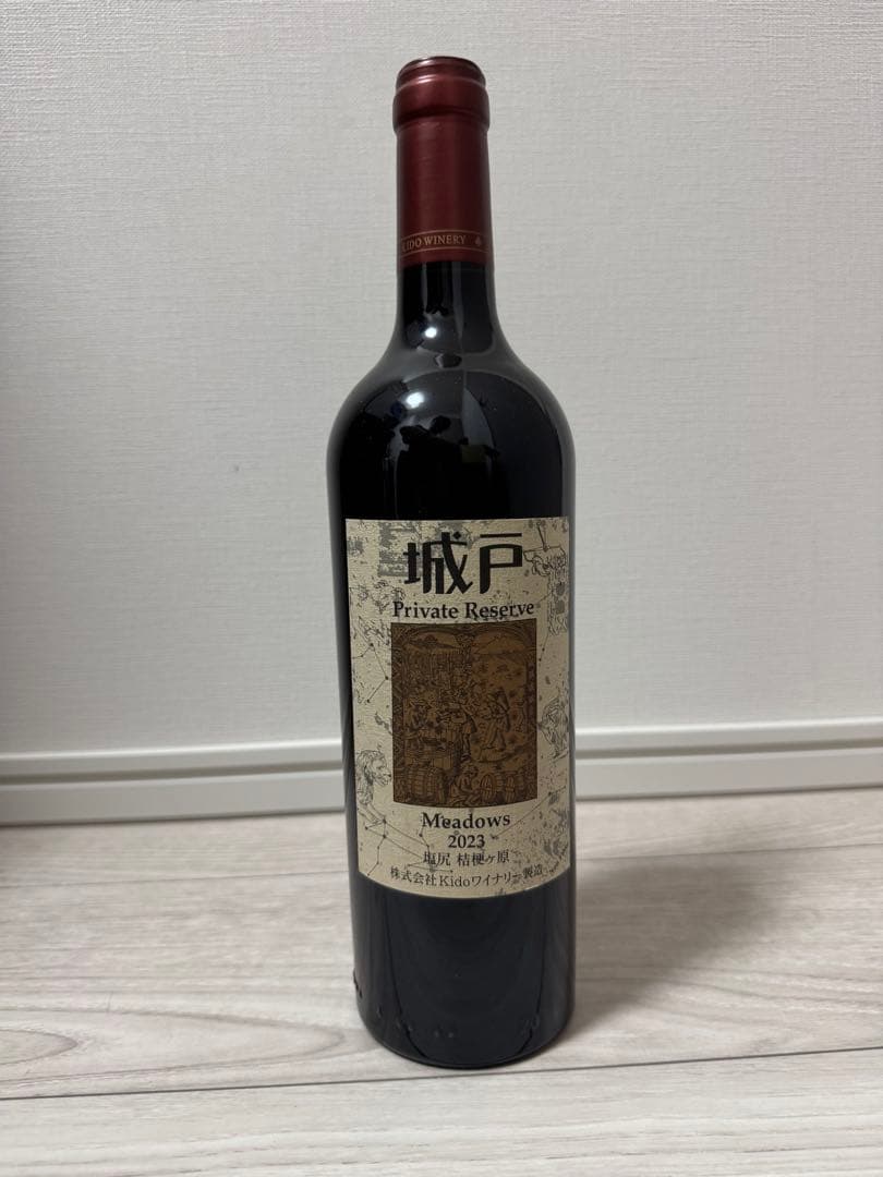 城戸ワイン Private Reserve 2023 ブリリアンス