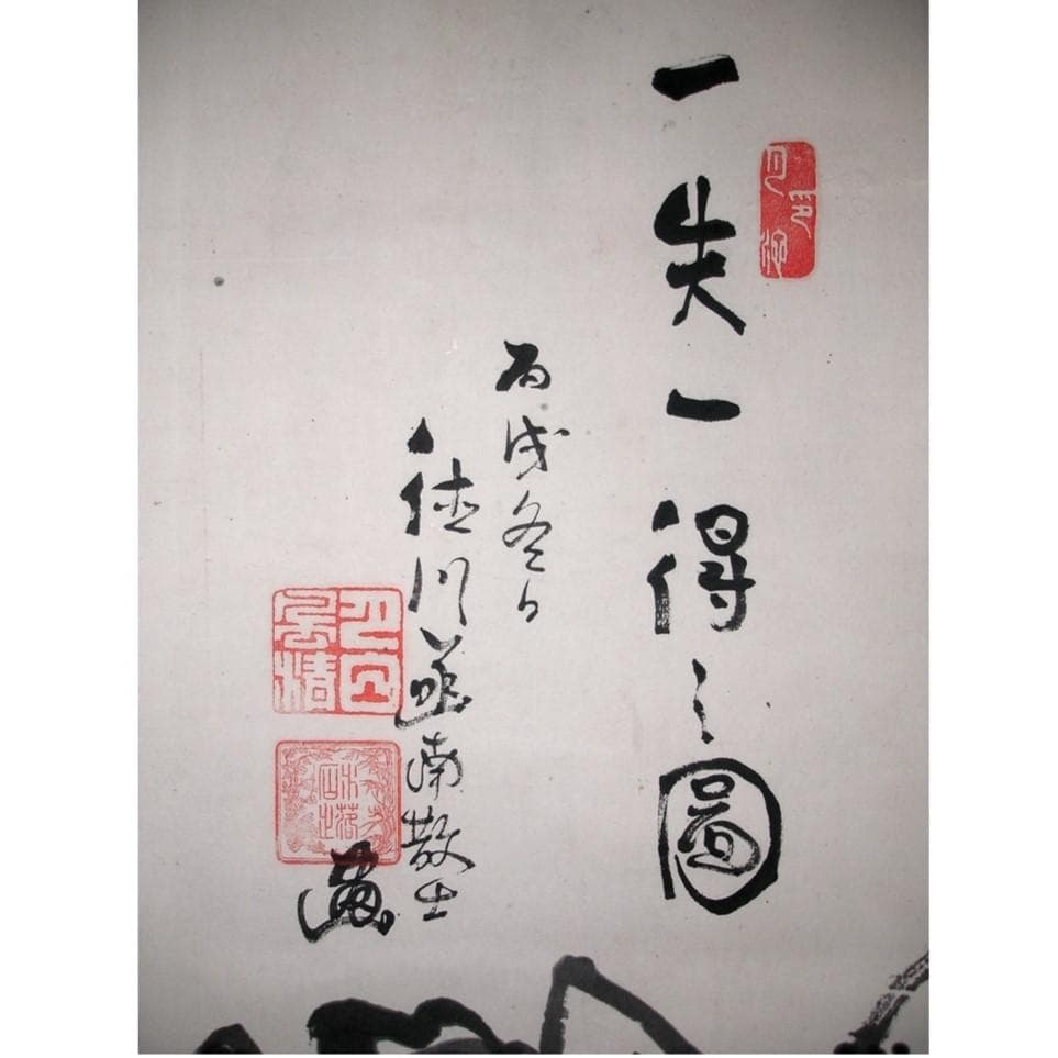 ◆『徳川慶喜 水墨鍾馗図』◆検）徳川家康 西郷隆盛 坂本龍馬 徳川家光 豊臣秀吉