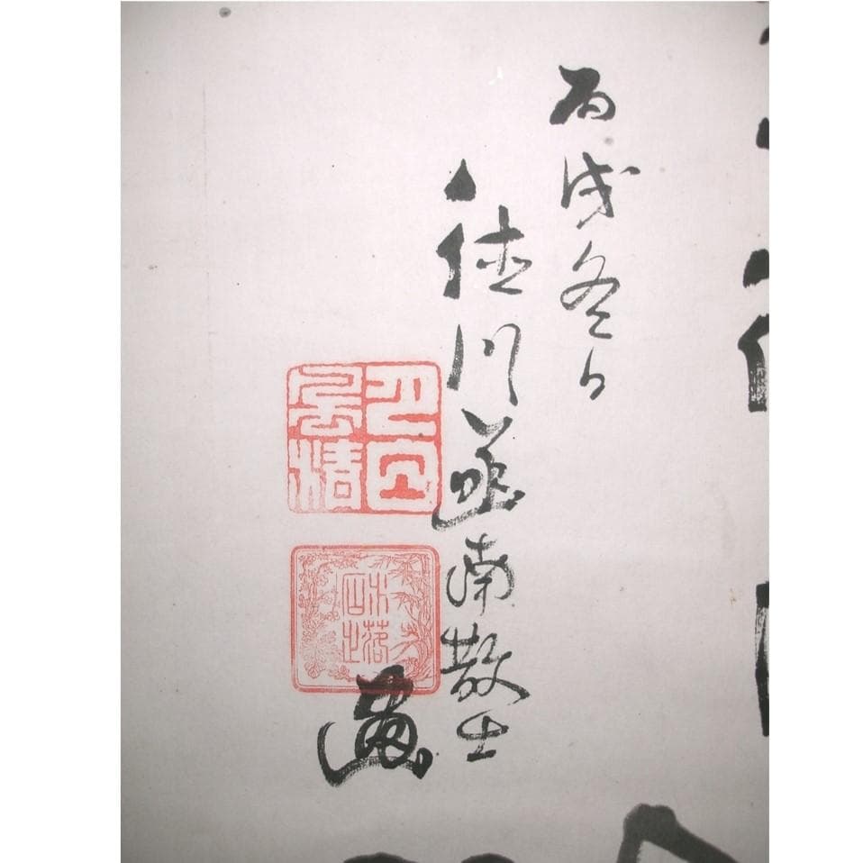 ◆『徳川慶喜 水墨鍾馗図』◆検）徳川家康 西郷隆盛 坂本龍馬 徳川家光 豊臣秀吉