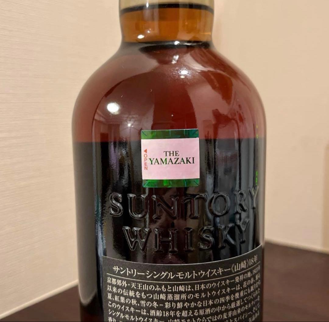 山崎18年 シングルモルトウイスキー 700ml ダブルホログラムシール付き