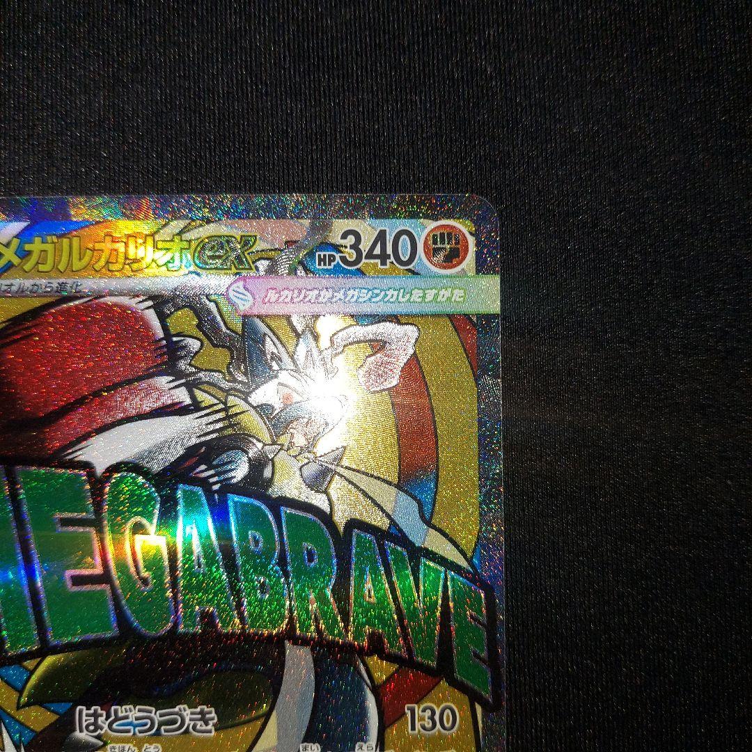 【匿名発送】 メガルカリオex MA 中国語エラー 1枚