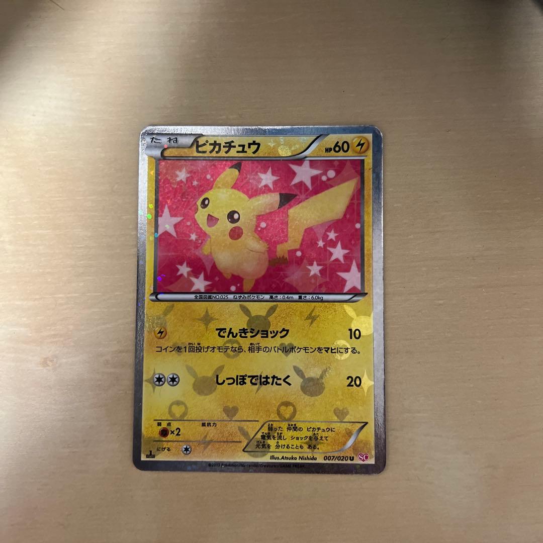 ピカチュウ 007/020 u シャイニーコレクション　ポケキュン