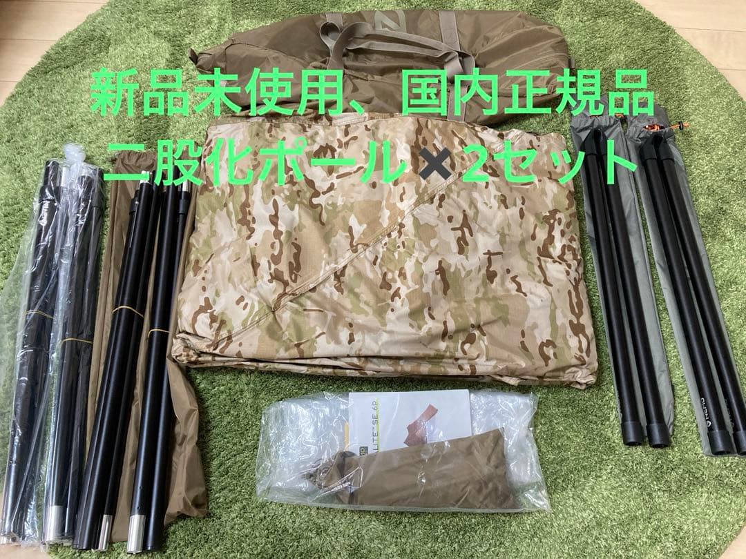 T*T様 【新品未使用】二股 ポールセット NEMO ヘキサライト6p マルチカ