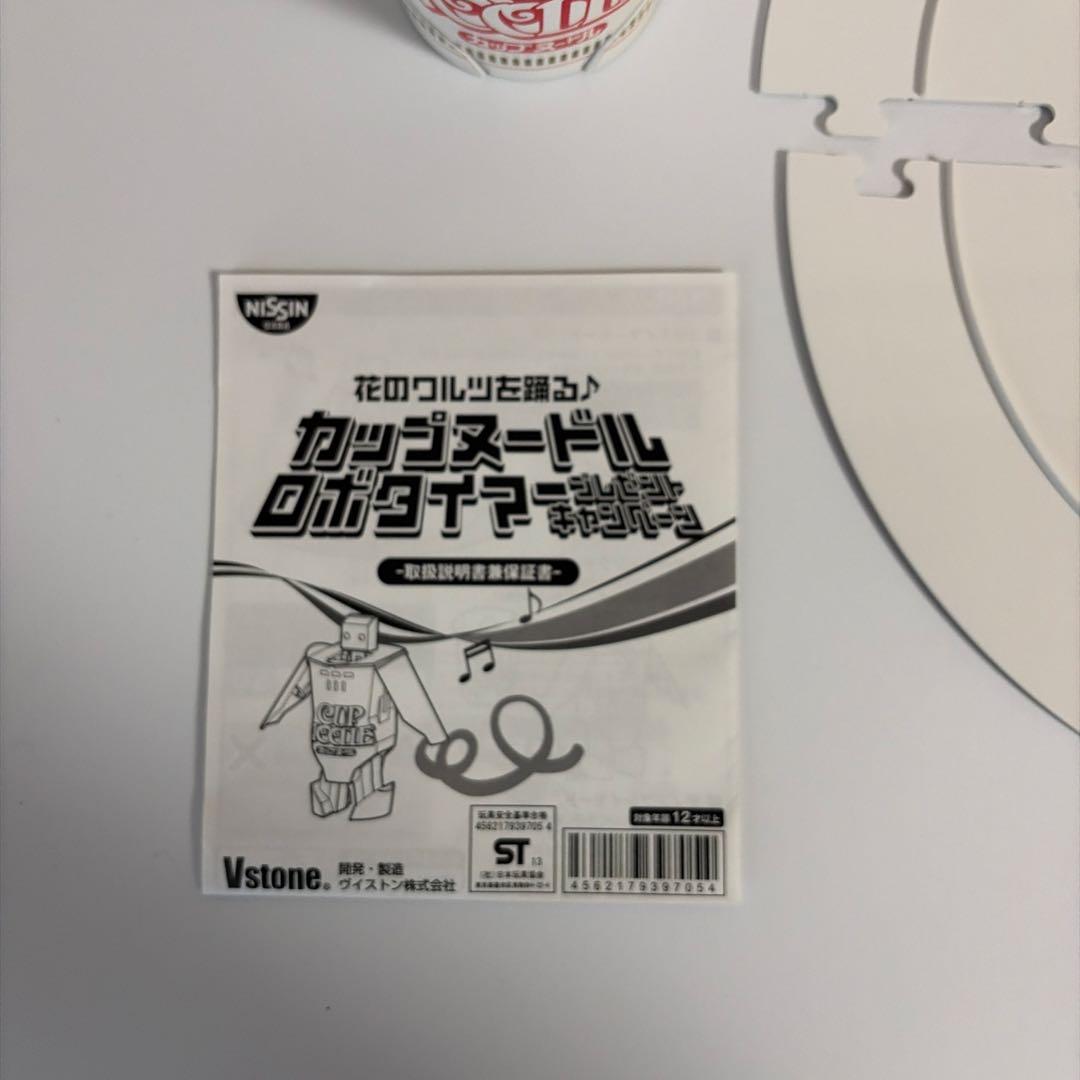 日清カップヌードル　ロボタイマー　花のワルツを踊るver