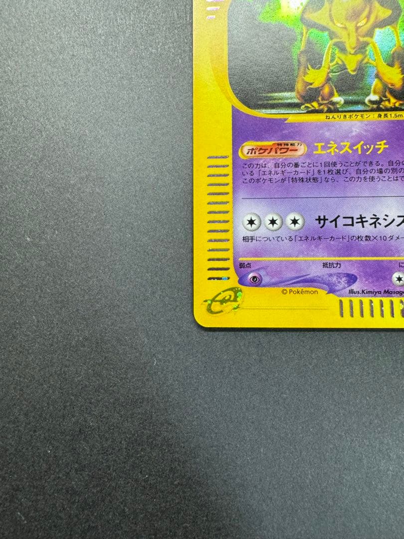 ポケモンカードゲーム　フーディン　043/088 eカード　1ed