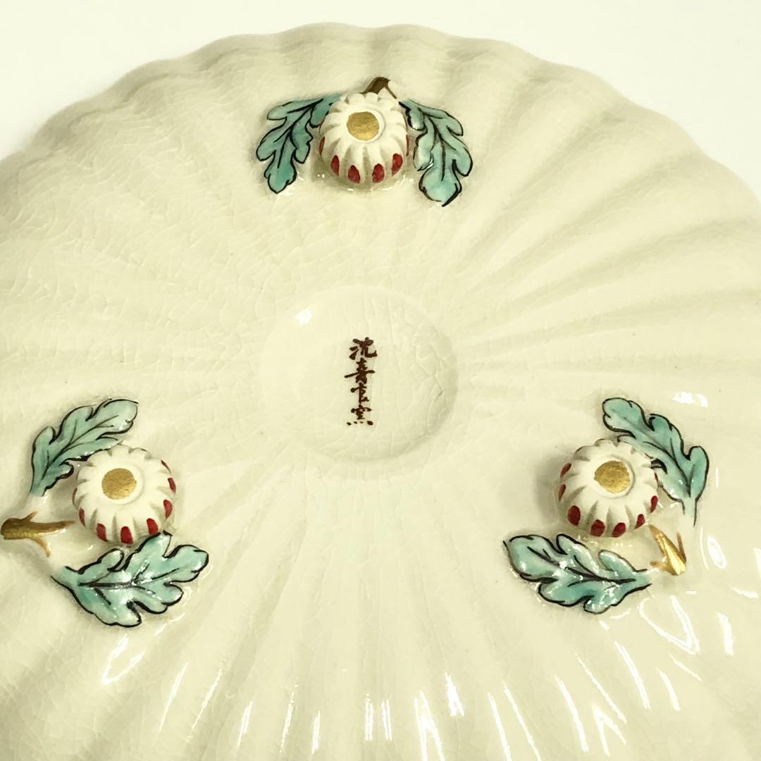 【95】沈壽官窯 白薩摩菊脚皿 菊 薩摩焼 小皿 ４枚 美品