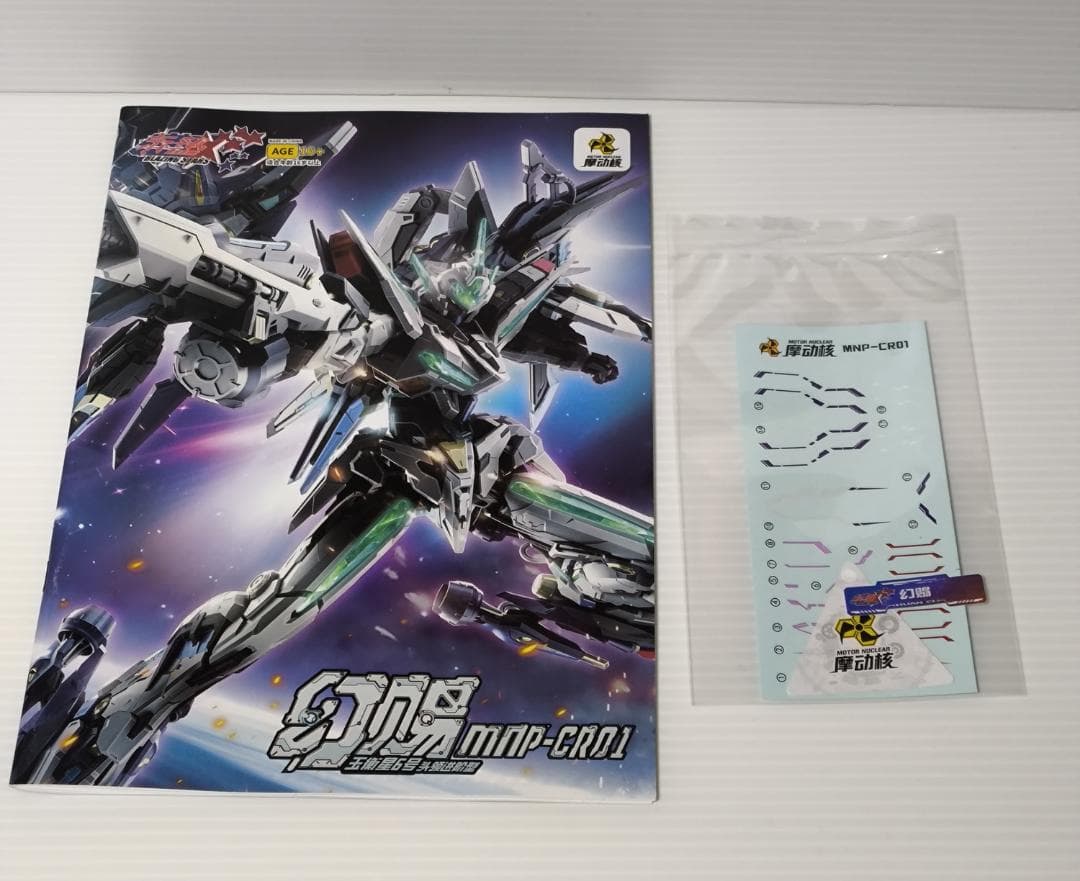 幻賜 ファンツー MOTOR NUCLEAR MNP CR01 摩動核