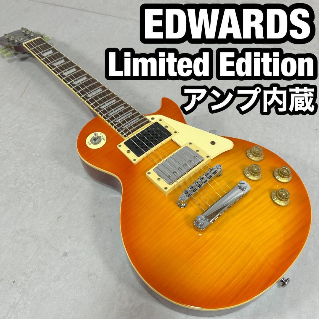EDWARDS Limited Edition エドワーズ ギター アンプ内蔵