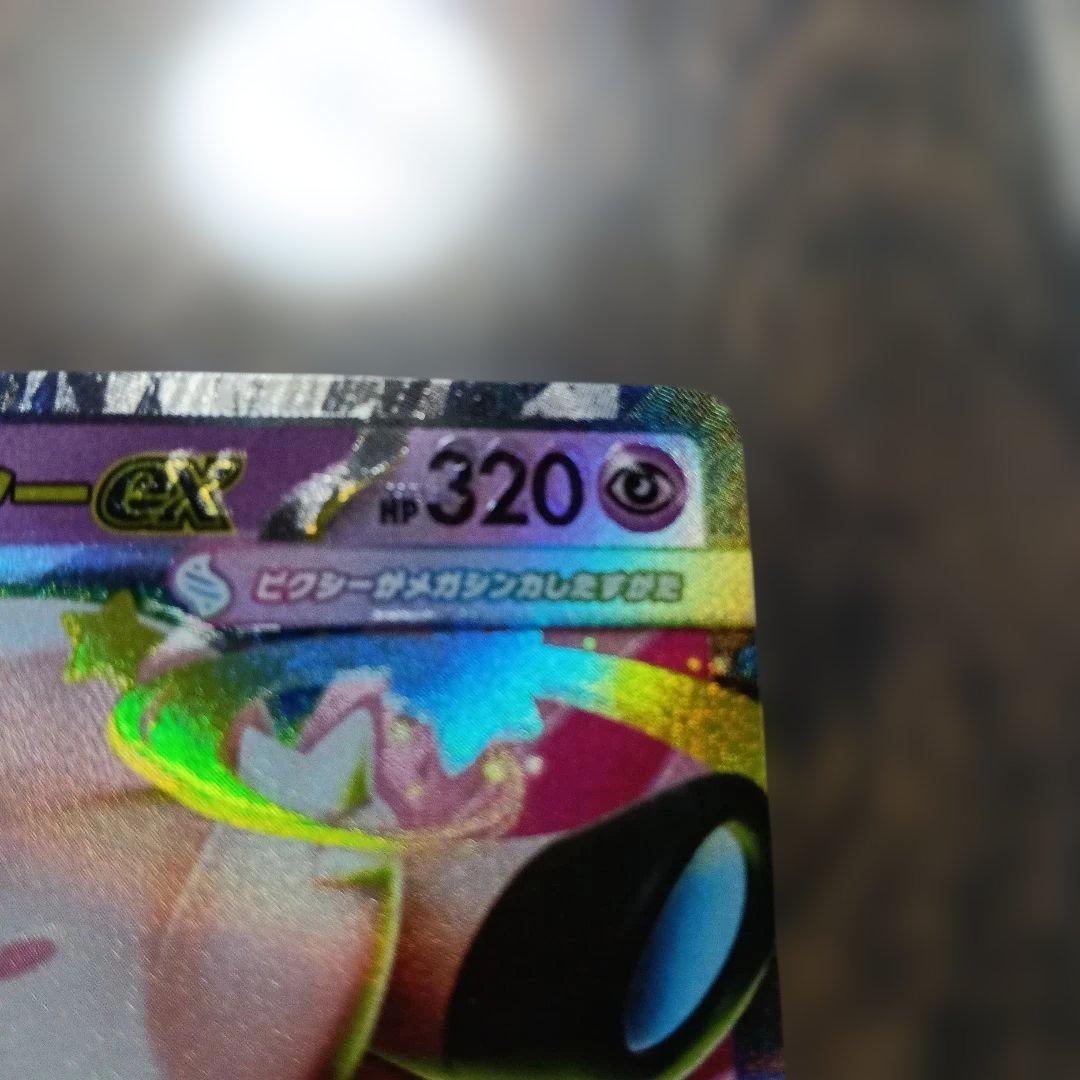 メガピクシーEX エラーカード　文字がブレてます