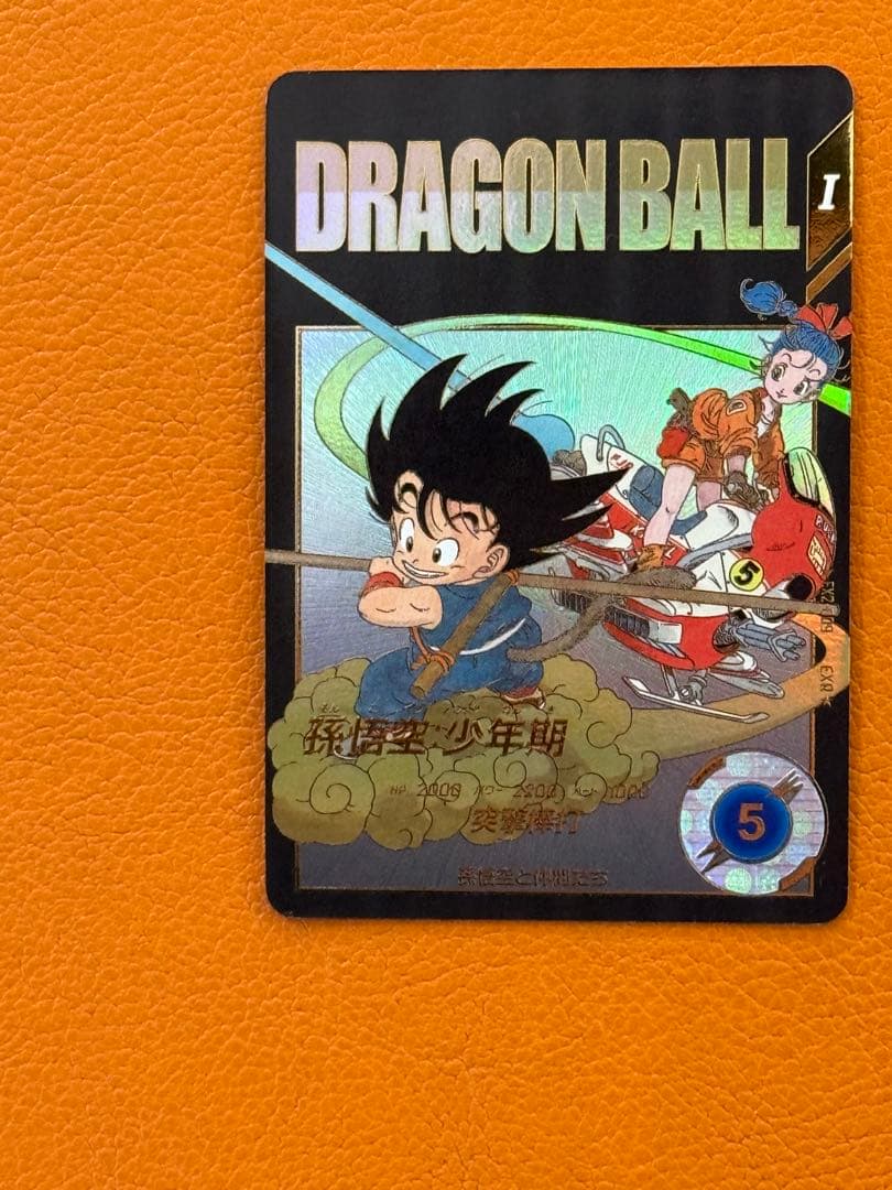 ex2-009 パラレル　孫悟空:少年期