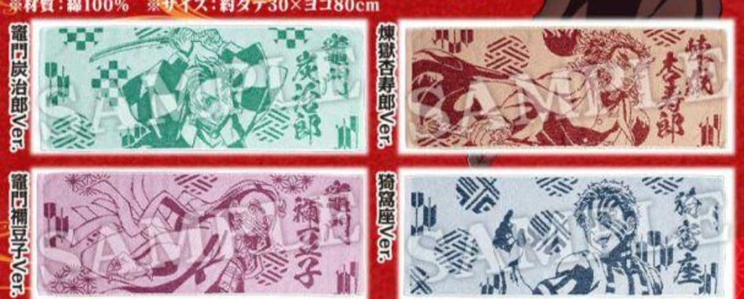鬼滅の刃　ローソン限定タオル