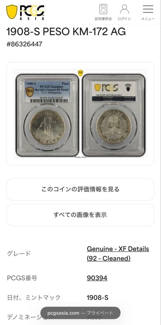 1908-S年 アメリカ領フィリピン女性立像 火山乙女銀貨 PCGS認定