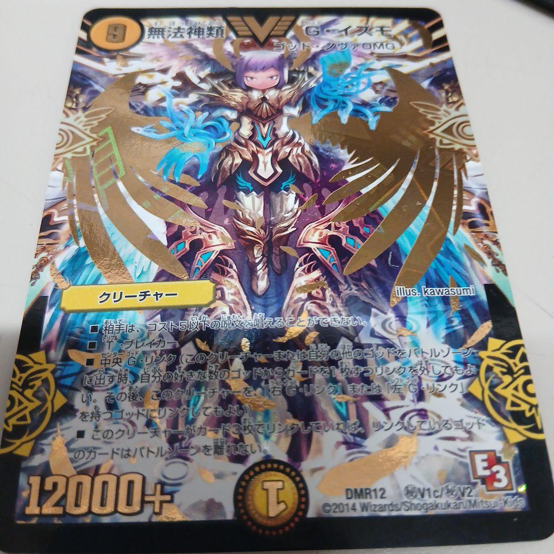 無法神類 Gイズモ 初期 シク 金　1枚