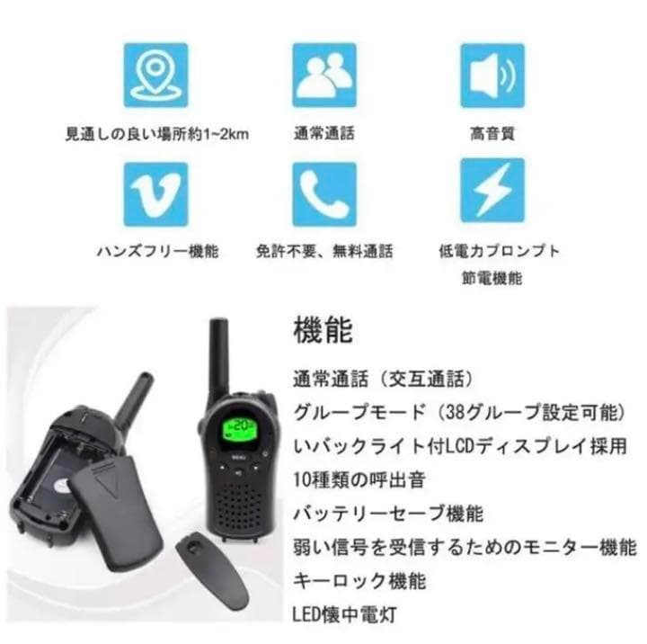 ❤免許も資格も不要で初心者でも即使える♪❤技適マーク取得済み❣トランシーバー