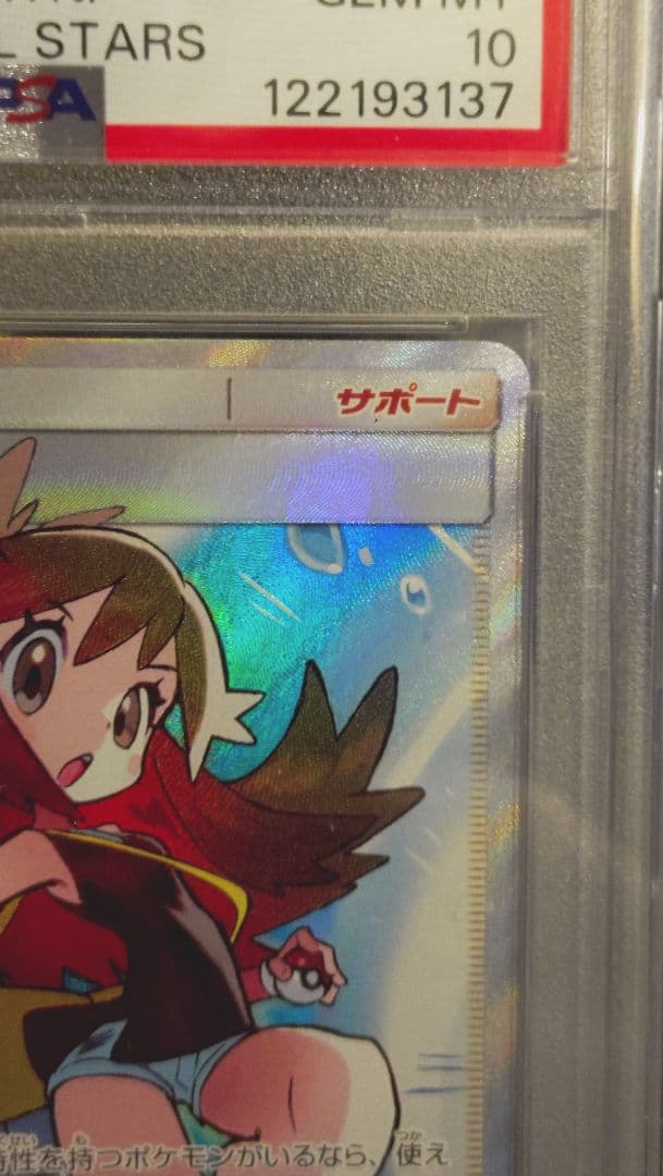 psa10 ブルーの探索 SR SM12a TAG TEAM GX