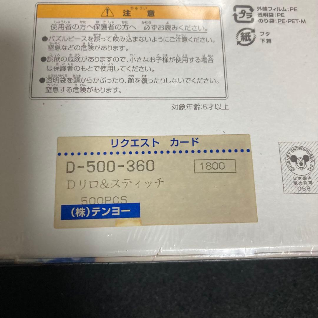 廃盤　未開封　新品 ジグソーパズル　ディズニー　リロ＆スティッチ　500ピース
