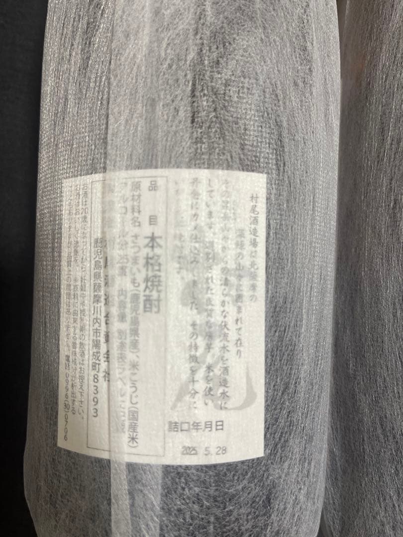 村尾 1800ml 2本セット