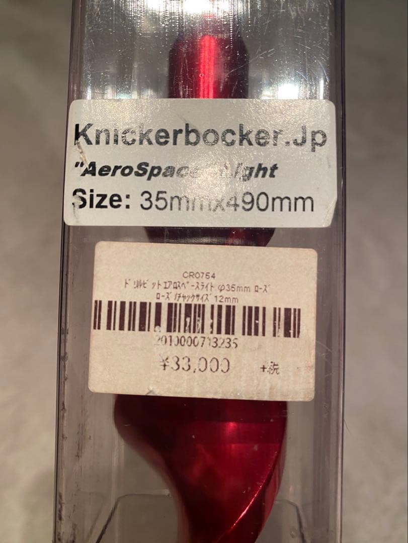 スキードリル刃