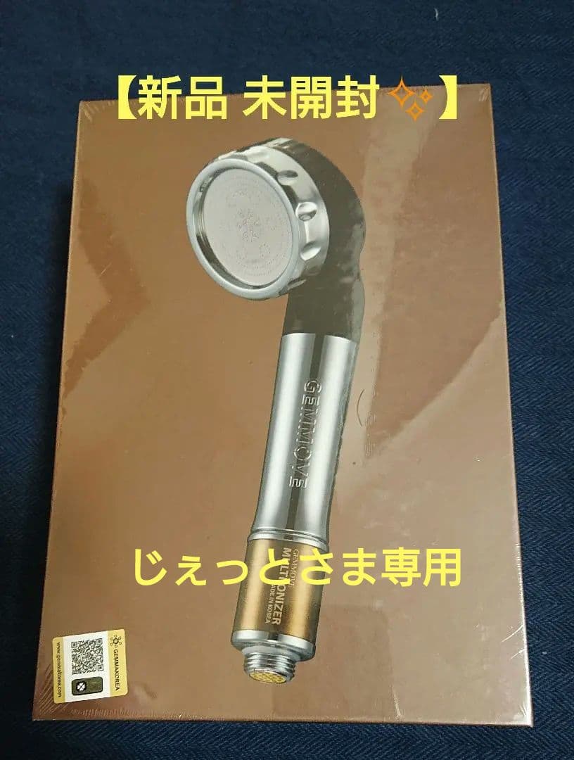 【新品 未使用】ジェンマ シャワーヘッド