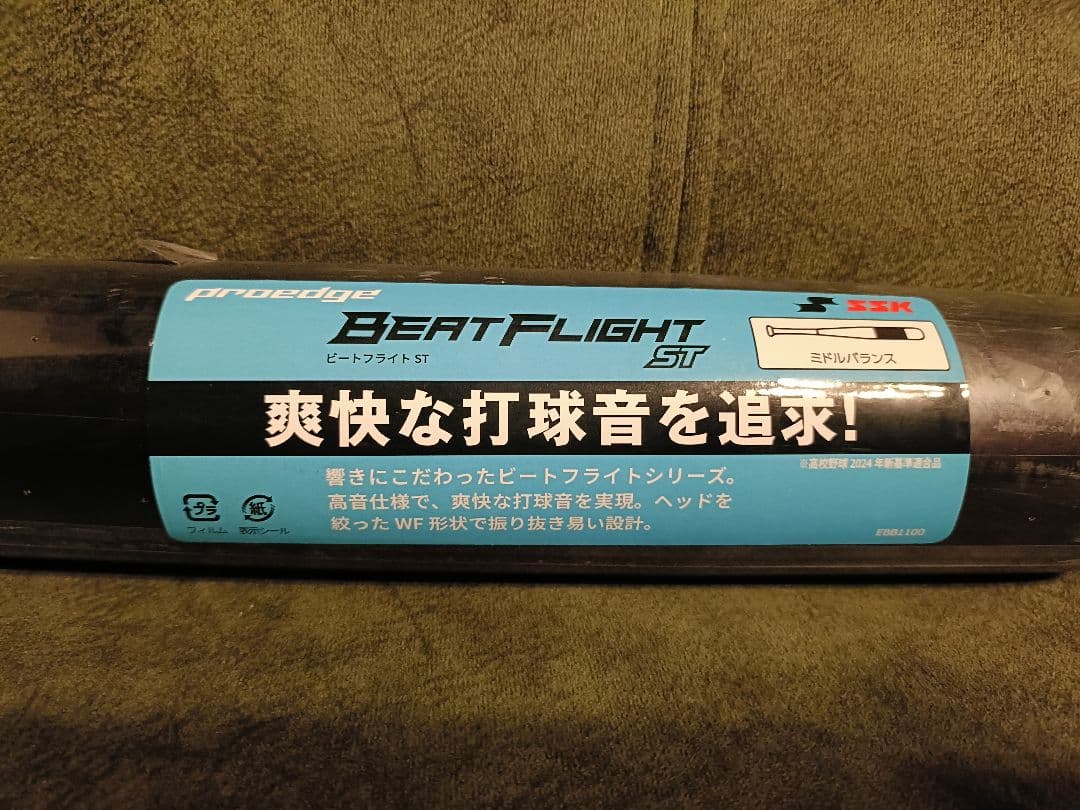 新品未使用エスエスケイSSK ビートフライト ST プロエッジ ミドルバランス