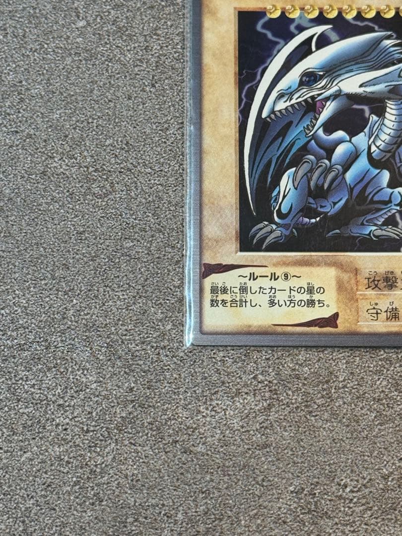 【バンダイ版】遊戯王　カードダス　ブルーアイズホワイトドラゴン　青眼の白龍