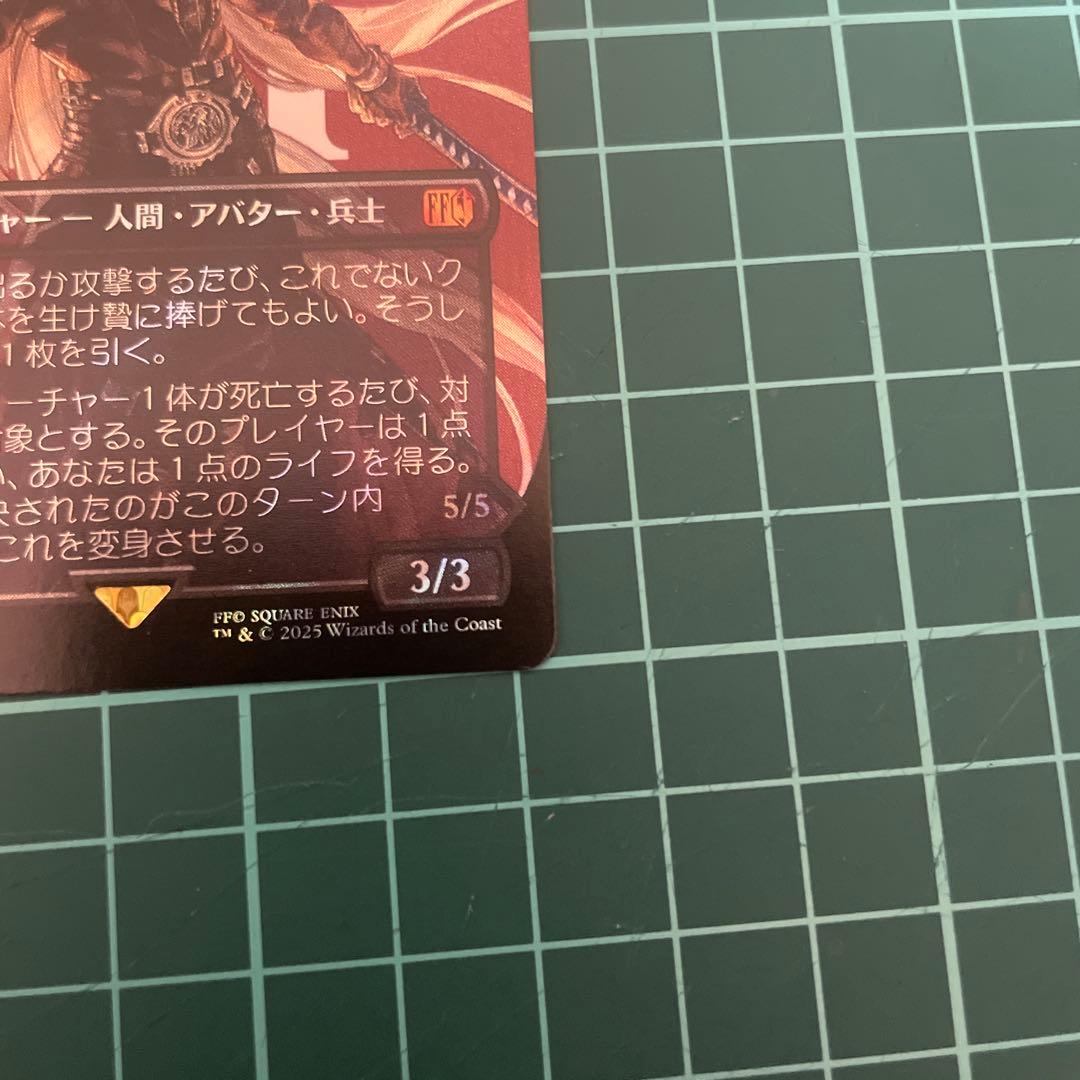 MTG FF 威名のソルジャー、セフィロス　サージfoil　日本語版