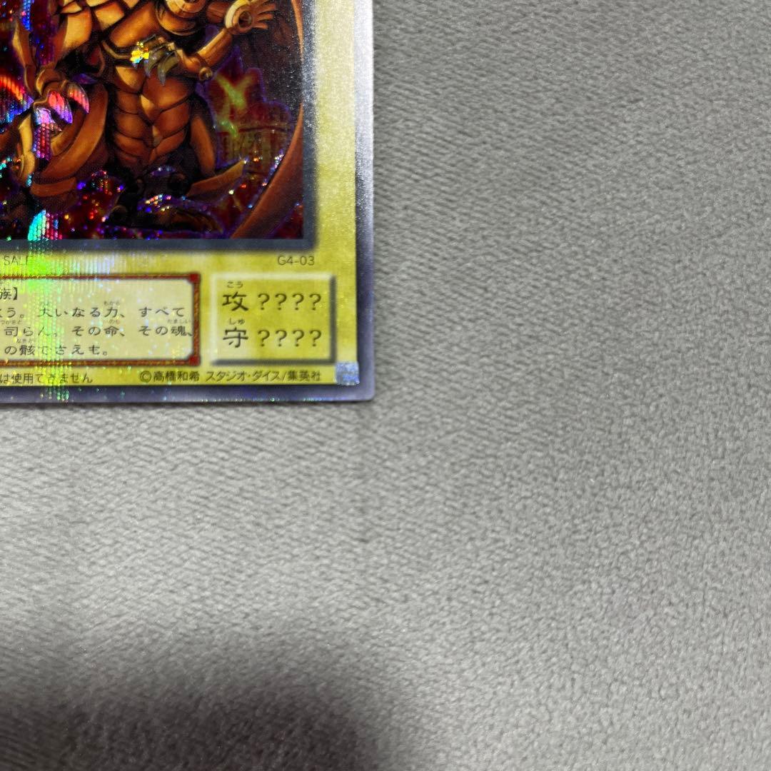 遊戯王　ラーの翼神龍　シクパラ　G4-03