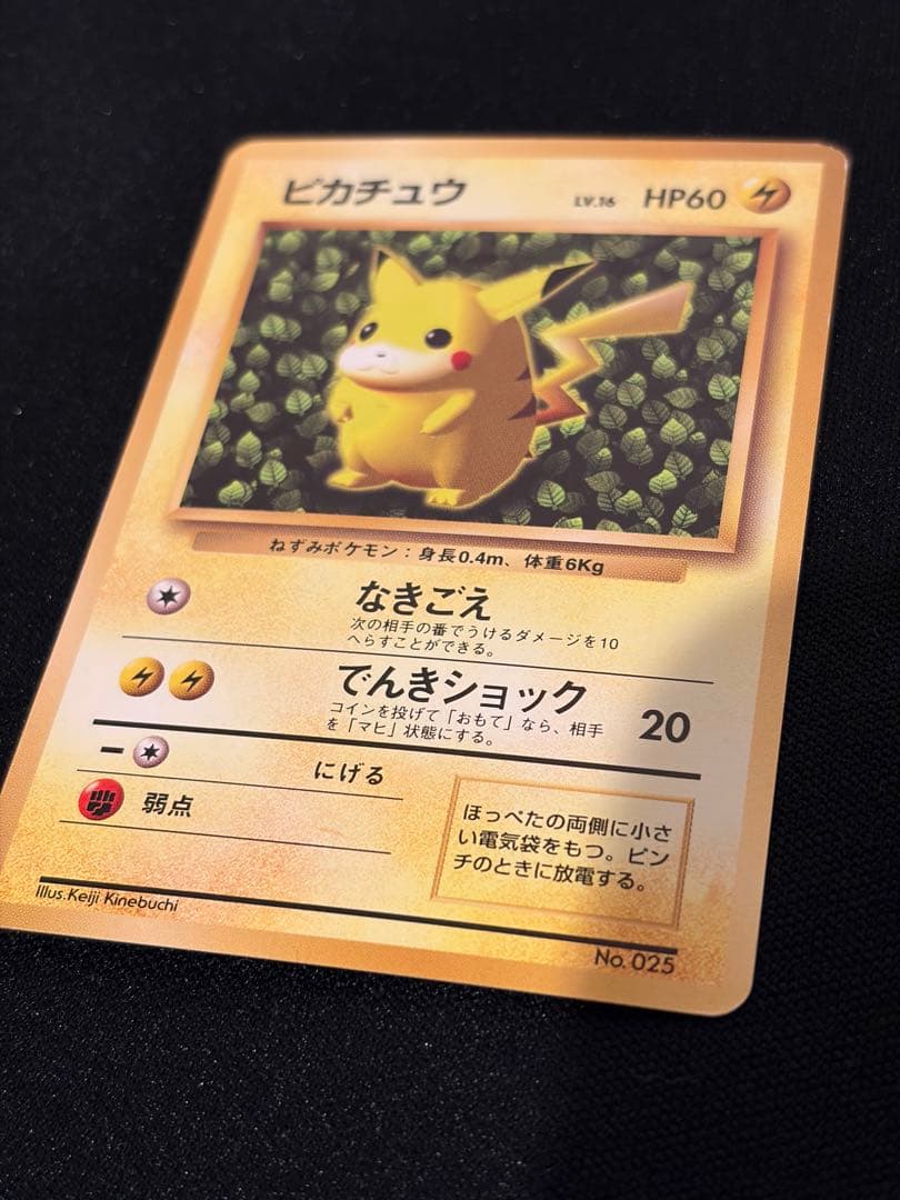 【旧裏】ピカチュウ　すぐわかるポケモンカードの遊びかた　光沢なし