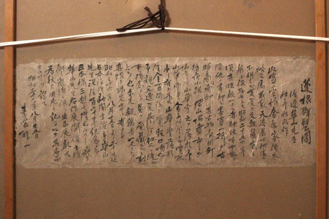 No4799扁額装　渡辺崋山　蓮根群蟹図　紙本箱付　古画　絵画　古美術　送料無料